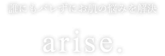 今よりも美しく、触れたくなる肌へ